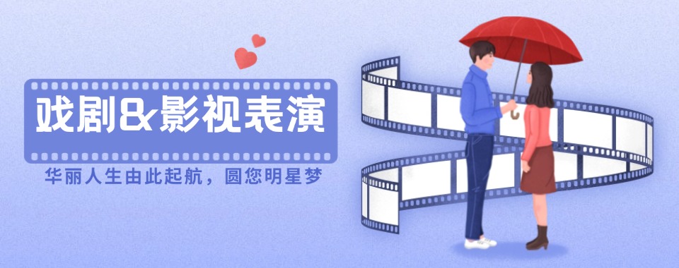 24届河北戏剧影视表演艺考培训机构推荐一览